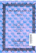 Al Bahts al \'Ilmi wa Manahiji al Nadhriyah (ru\'yah islamiyah)
