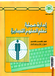 Idaroh Amaliyah Ta\'lim al Ulum al Tijaroh