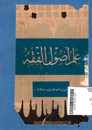 Ilmu Ushul al Fiqih