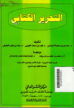 Al Tahrir Al Kitabi