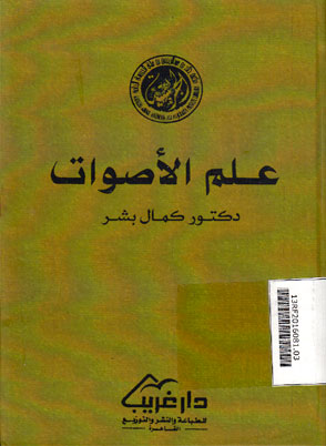 Ilmu Al Ashwat