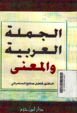 Al Jumlatu Al Arobiyatu Wal Makna
