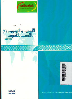 Al Adab Wa Nushus