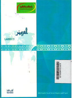 Al \'Arudl
