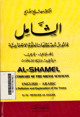 Ash-Shaml