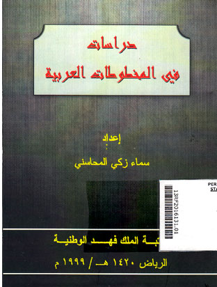 Dirasat Fi\'Al Makhthu Khat Al-Arabiyah