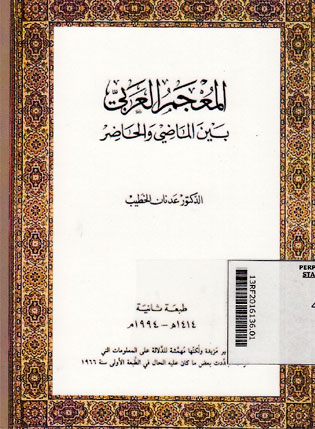 Al Mu\'jam Al Arabi Baina Madzi Wa Al Khadir
