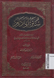 Sunan Abu Daud