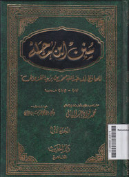 Sunan Ibnu Majah