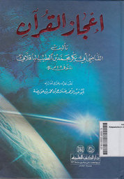 I'jazul Qur'an