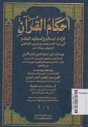 Ahkaam Al Qur'an