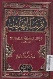 Taqribu Tahdzib
