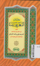 Ta'rifat