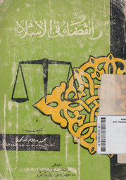 Al Qodzo Fil Islam