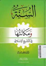 As Sunnah