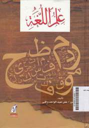 Ilmu al Lughoh