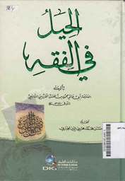 Al Hiyal Fi Al Fiqh