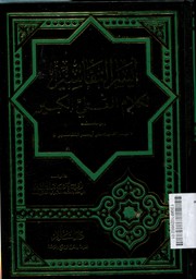 Aisar al Tafasir li Kalam al Aliyyi al Kabir ?-?Jilid : 1